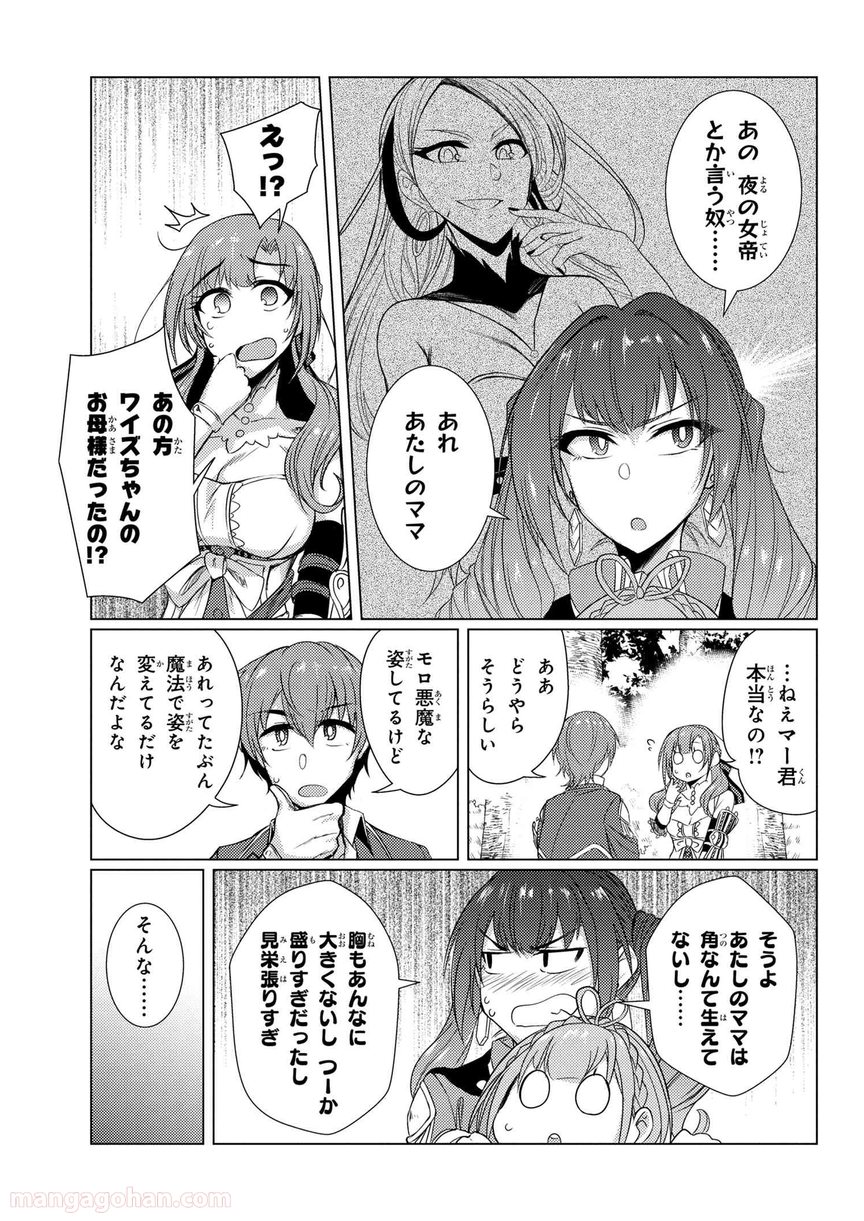通常攻撃が全体攻撃で二回攻撃のお母さんは好きですか? 第5.3話 - Trang 19