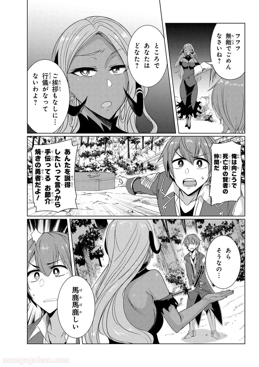 通常攻撃が全体攻撃で二回攻撃のお母さんは好きですか? 第5.3話 - Trang 3