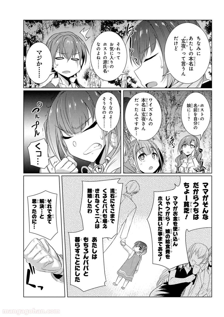 通常攻撃が全体攻撃で二回攻撃のお母さんは好きですか? 第5.3話 - Trang 21