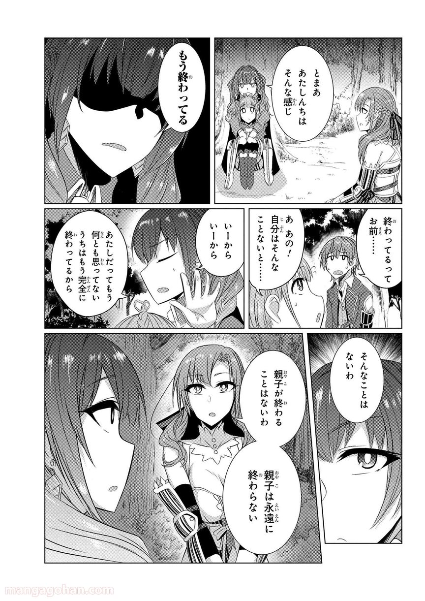 通常攻撃が全体攻撃で二回攻撃のお母さんは好きですか? 第5.3話 - Trang 23