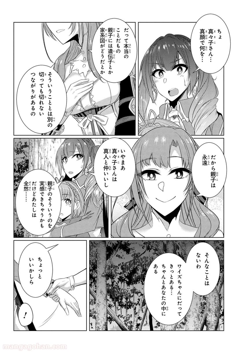 通常攻撃が全体攻撃で二回攻撃のお母さんは好きですか? 第5.3話 - Trang 24