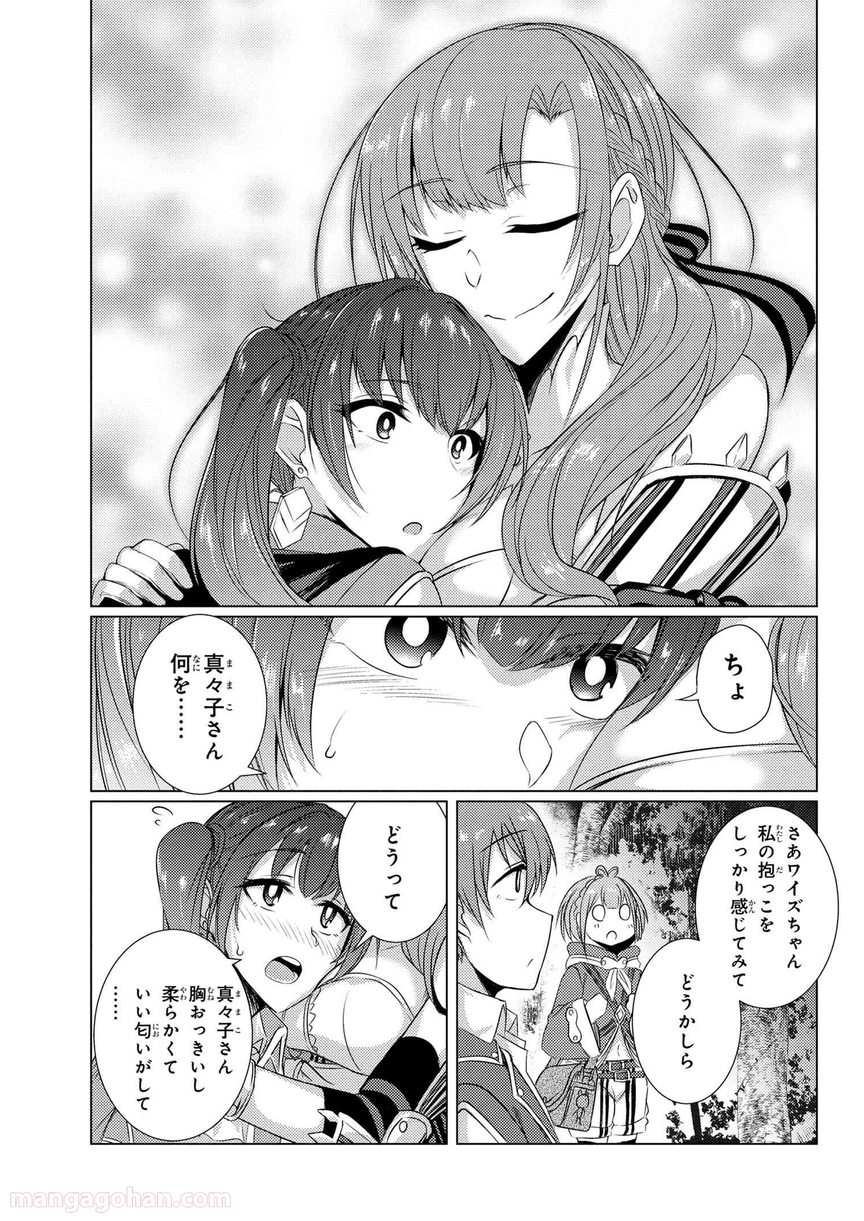 通常攻撃が全体攻撃で二回攻撃のお母さんは好きですか? 第5.3話 - Trang 25
