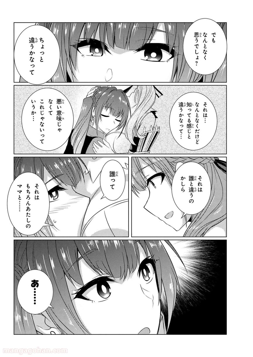 通常攻撃が全体攻撃で二回攻撃のお母さんは好きですか? 第5.3話 - Trang 26