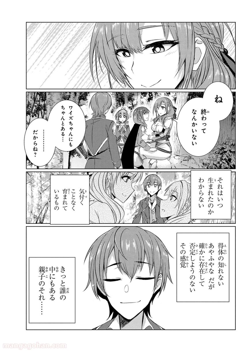 通常攻撃が全体攻撃で二回攻撃のお母さんは好きですか? 第5.3話 - Trang 27
