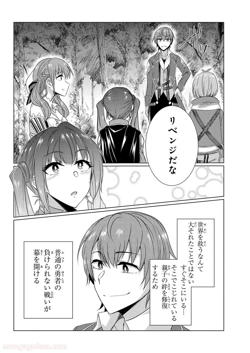 通常攻撃が全体攻撃で二回攻撃のお母さんは好きですか? 第5.3話 - Trang 28