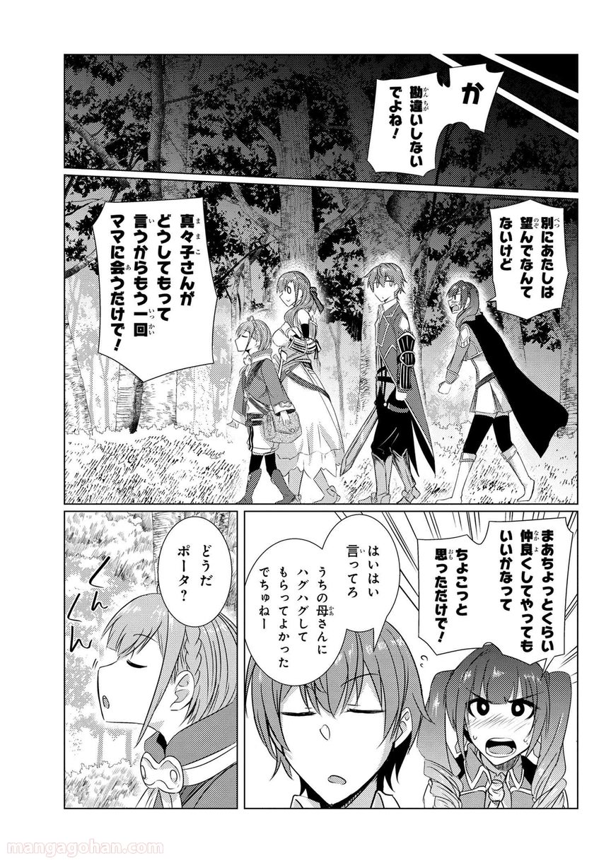 通常攻撃が全体攻撃で二回攻撃のお母さんは好きですか? 第5.3話 - Trang 29