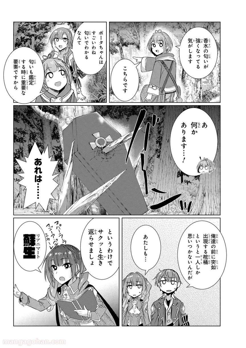 通常攻撃が全体攻撃で二回攻撃のお母さんは好きですか? 第5.3話 - Trang 30