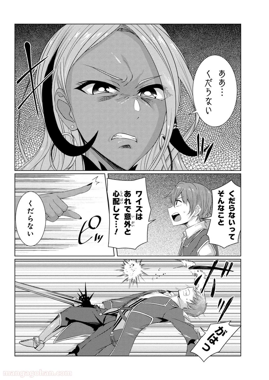 通常攻撃が全体攻撃で二回攻撃のお母さんは好きですか? 第5.3話 - Trang 4