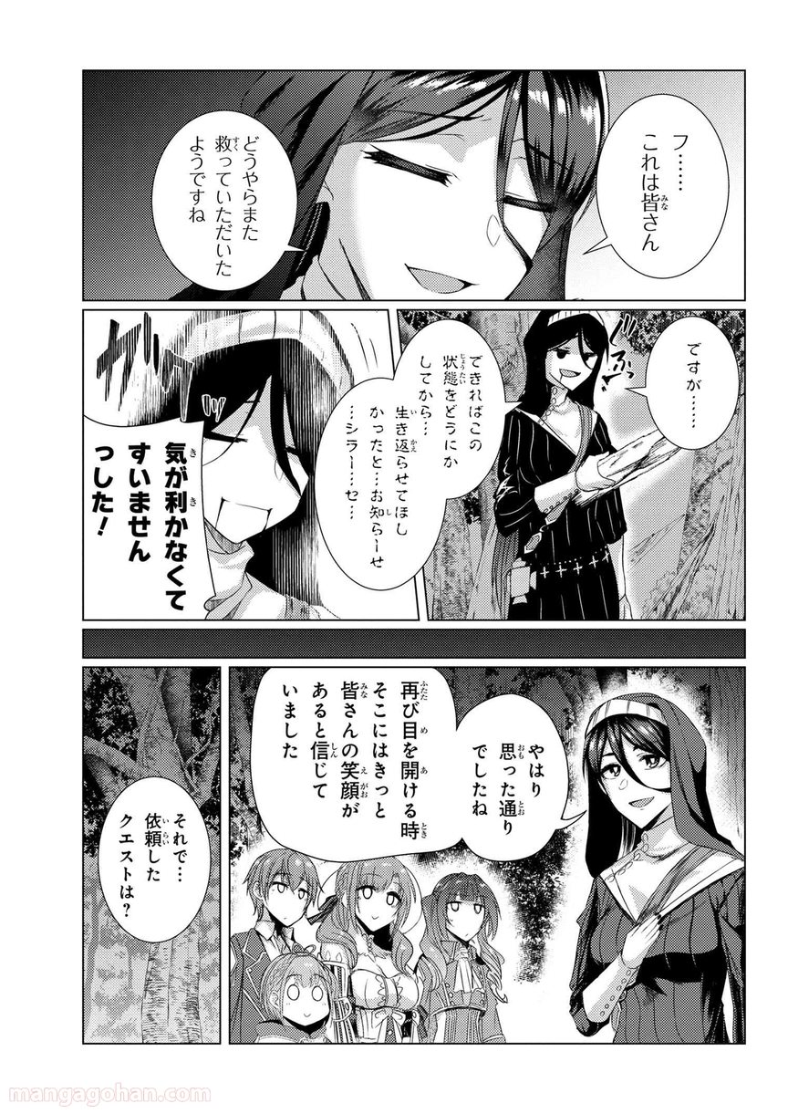 通常攻撃が全体攻撃で二回攻撃のお母さんは好きですか? 第5.3話 - Trang 31