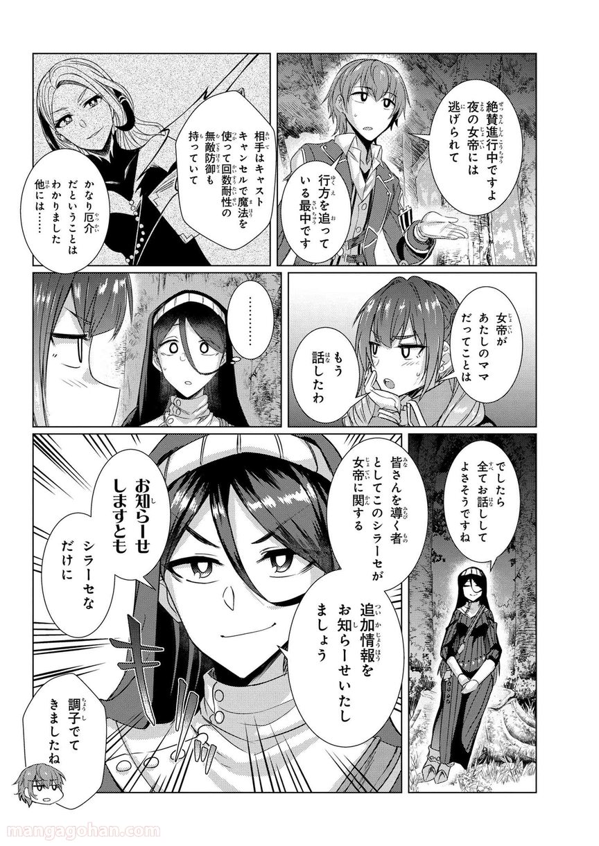 通常攻撃が全体攻撃で二回攻撃のお母さんは好きですか? 第5.3話 - Trang 32