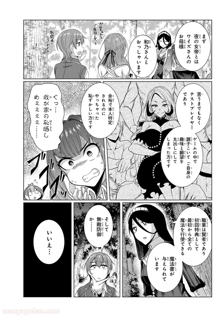 通常攻撃が全体攻撃で二回攻撃のお母さんは好きですか? 第5.3話 - Trang 33