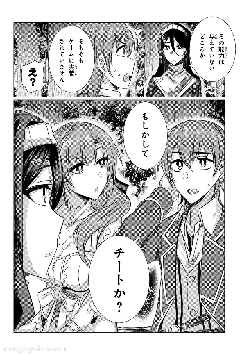 通常攻撃が全体攻撃で二回攻撃のお母さんは好きですか? 第5.3話 - Trang 34