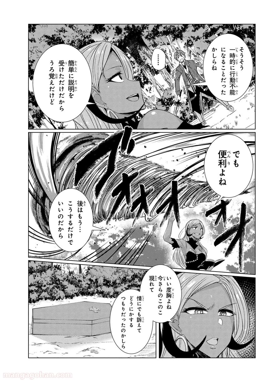 通常攻撃が全体攻撃で二回攻撃のお母さんは好きですか? 第5.3話 - Trang 7