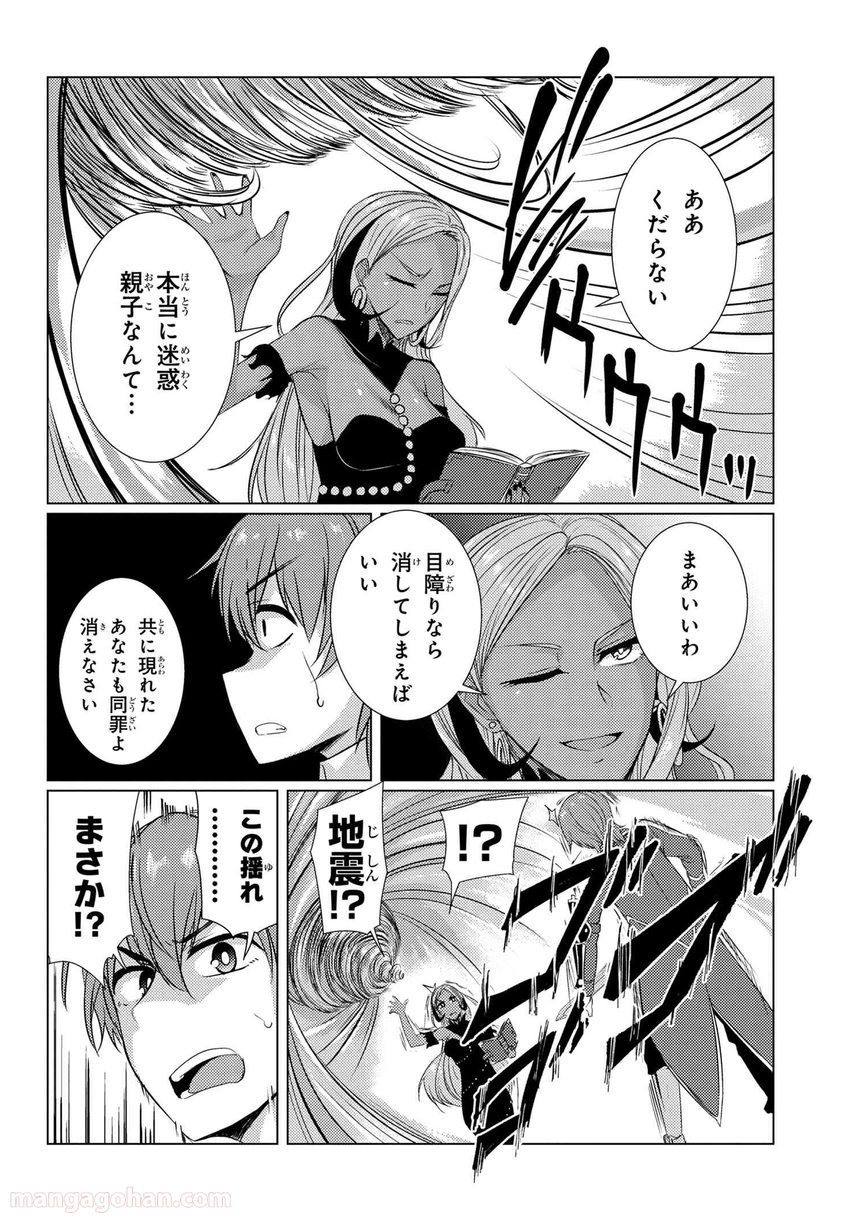 通常攻撃が全体攻撃で二回攻撃のお母さんは好きですか? 第5.3話 - Trang 8
