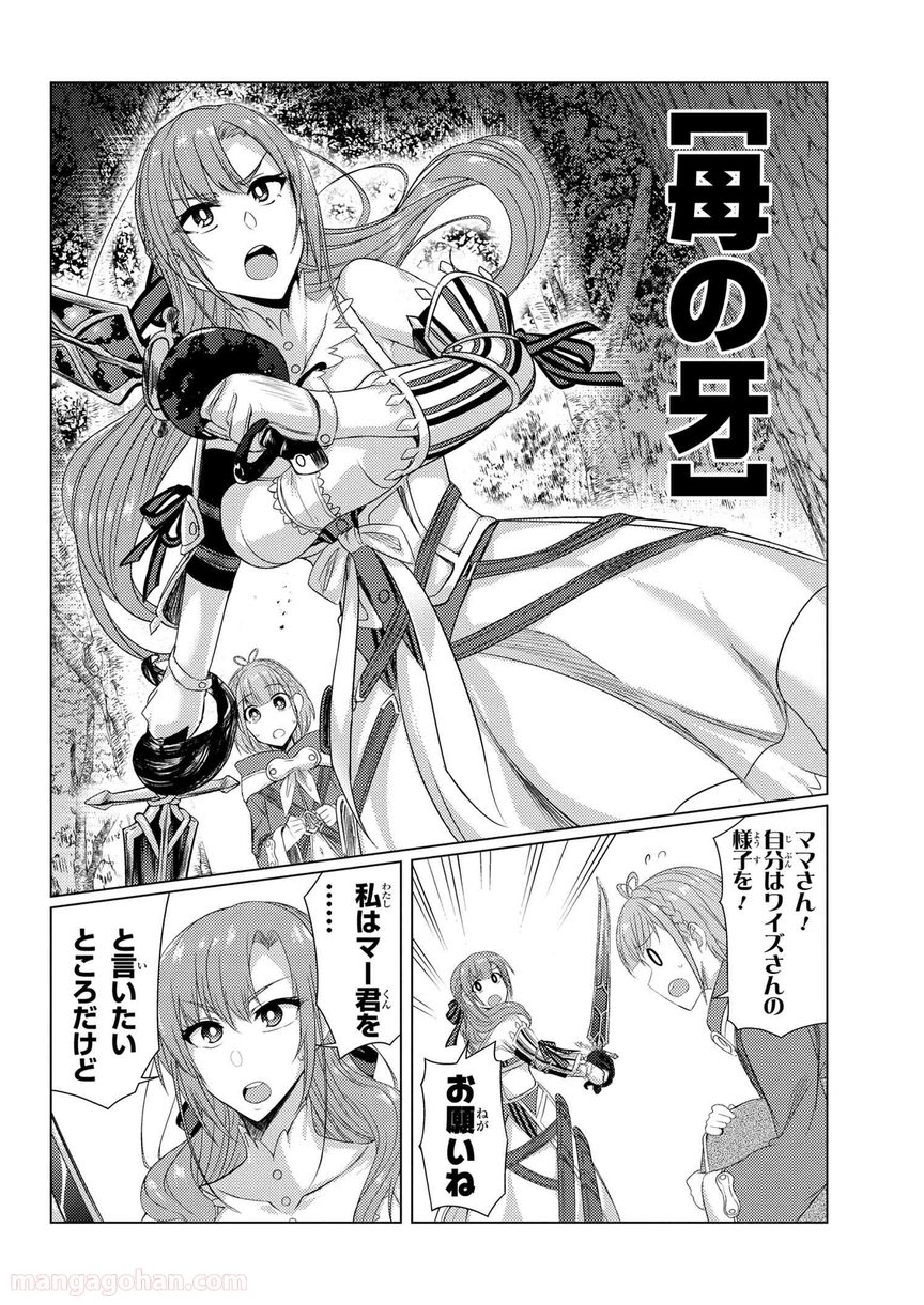 通常攻撃が全体攻撃で二回攻撃のお母さんは好きですか? 第5.3話 - Trang 10