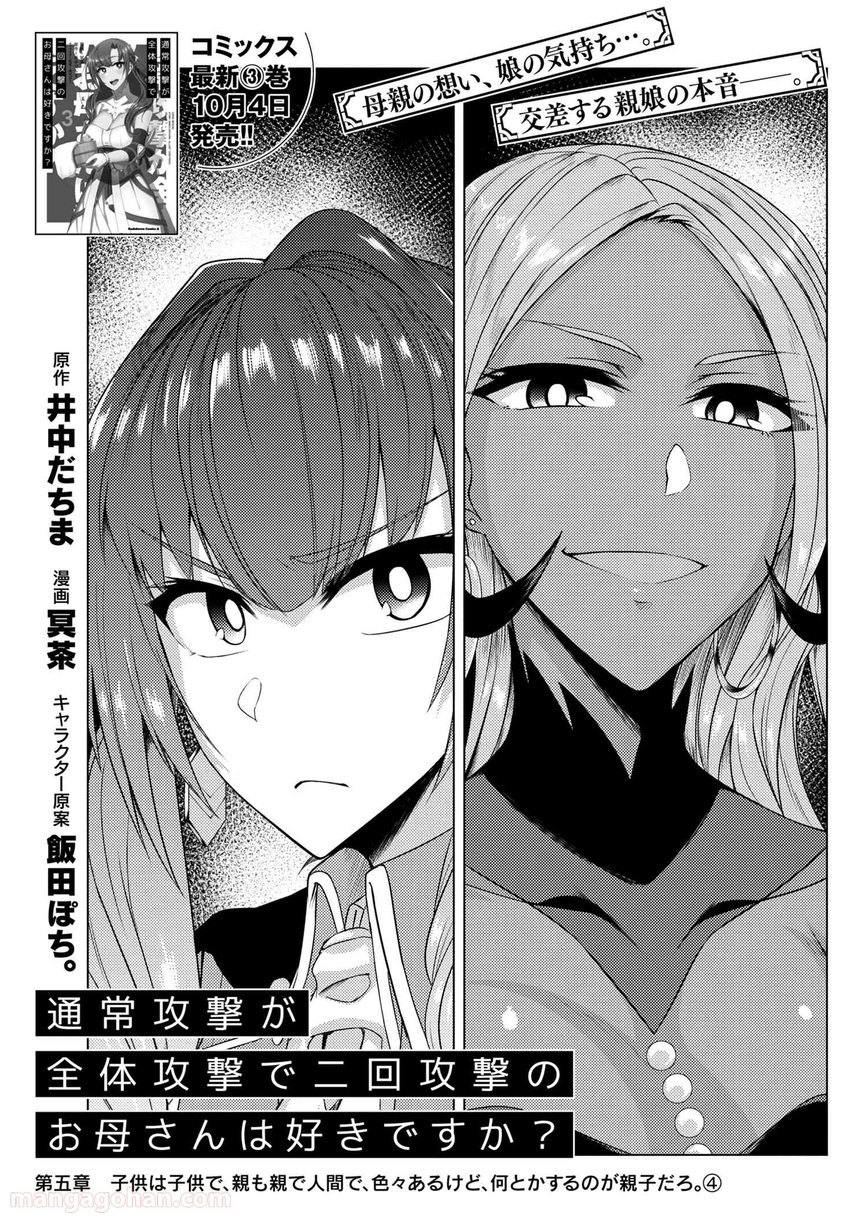 通常攻撃が全体攻撃で二回攻撃のお母さんは好きですか? 第5.4話 - Trang 1