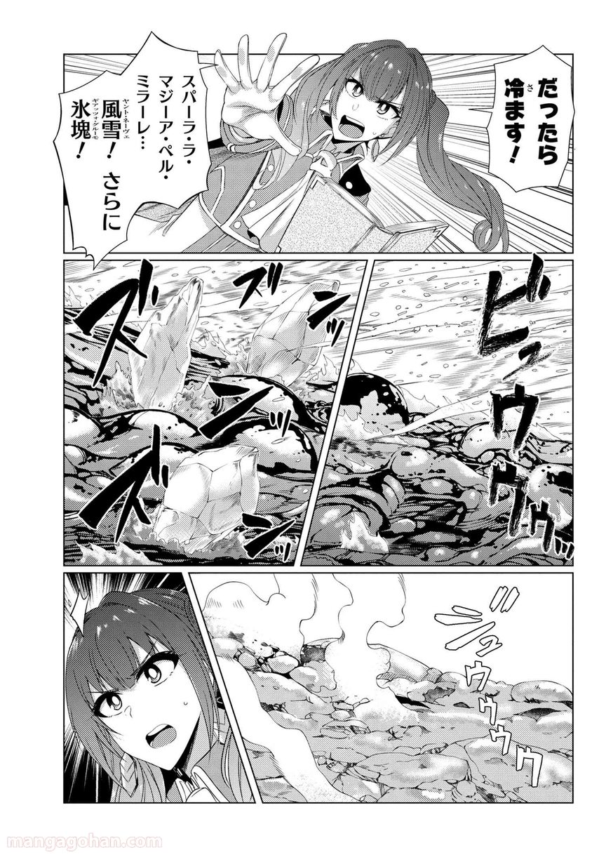 通常攻撃が全体攻撃で二回攻撃のお母さんは好きですか? 第5.4話 - Trang 11