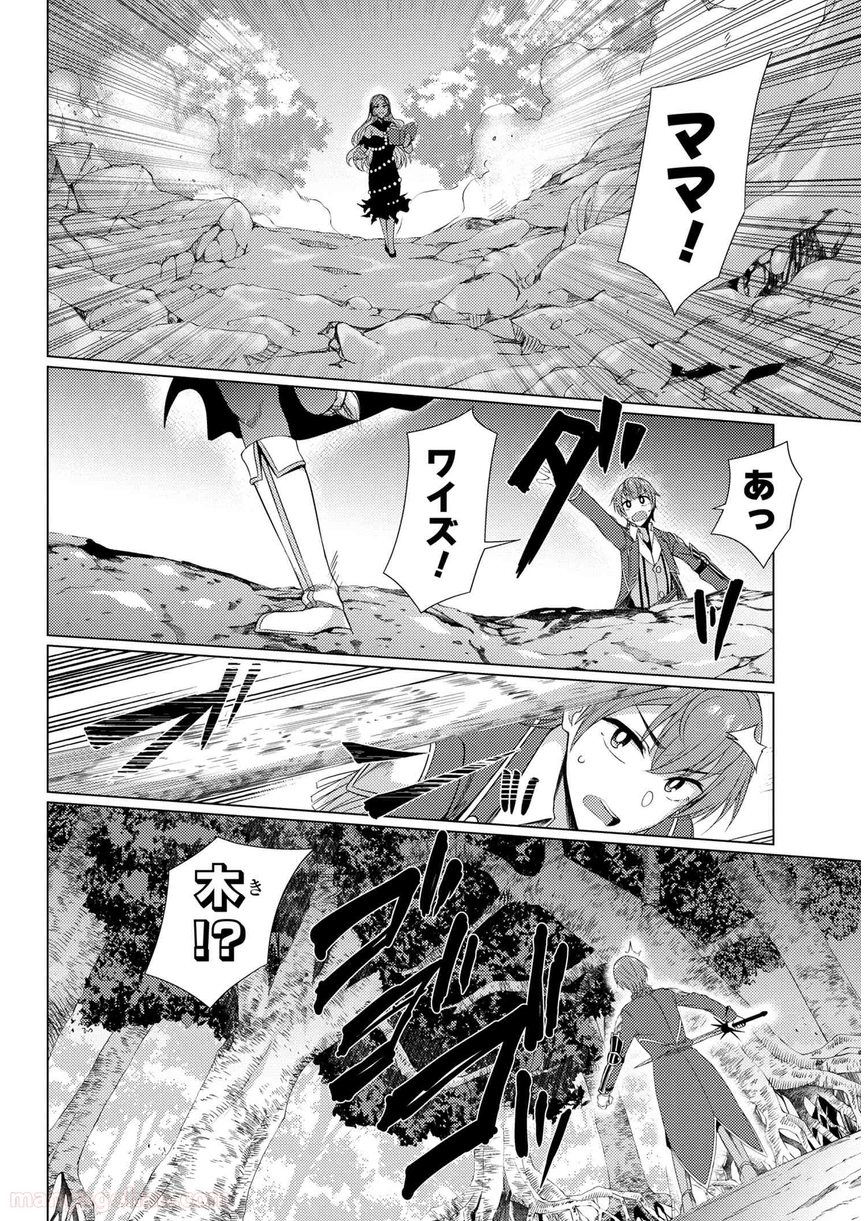 通常攻撃が全体攻撃で二回攻撃のお母さんは好きですか? 第5.4話 - Trang 12