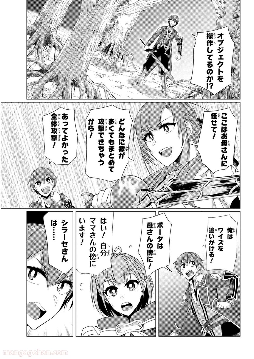 通常攻撃が全体攻撃で二回攻撃のお母さんは好きですか? 第5.4話 - Trang 13