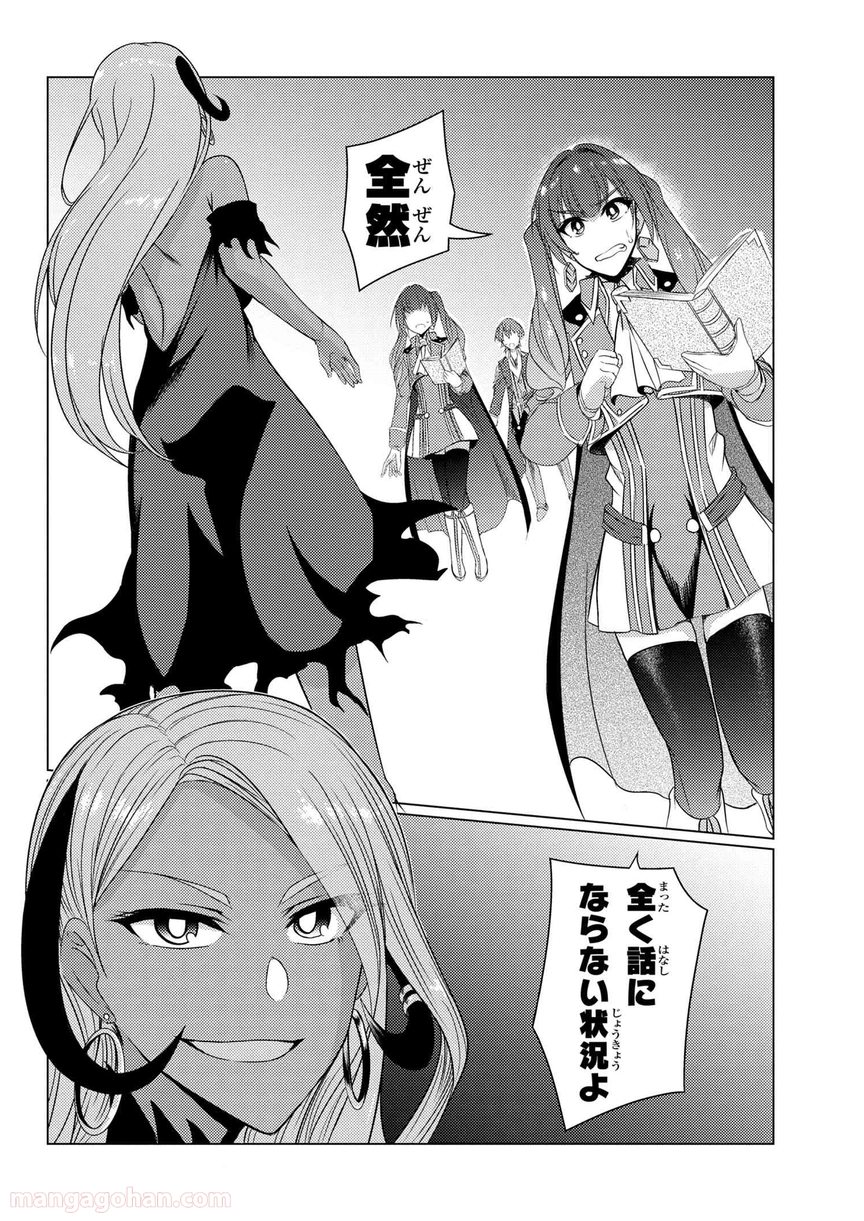 通常攻撃が全体攻撃で二回攻撃のお母さんは好きですか? 第5.4話 - Trang 16
