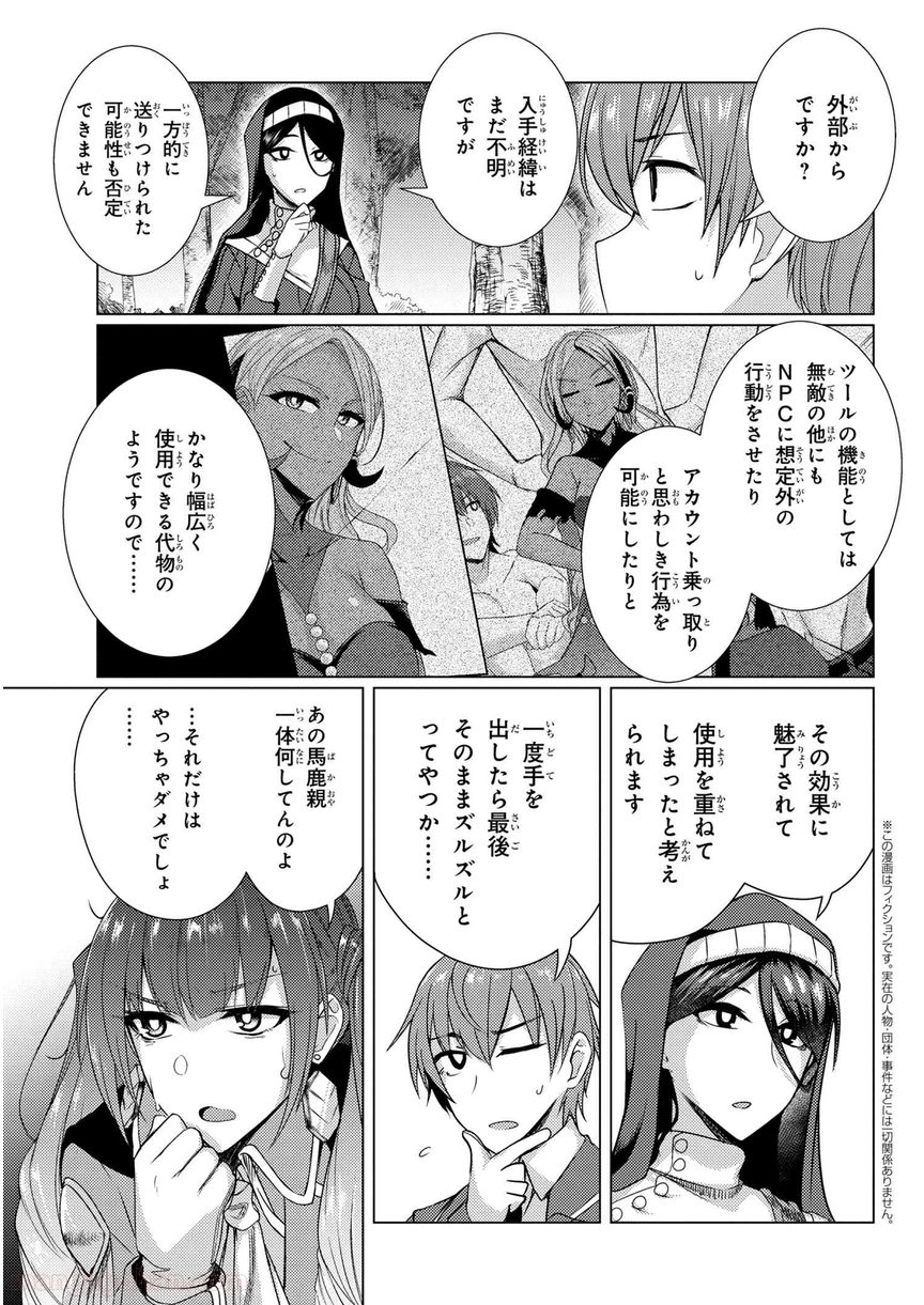 通常攻撃が全体攻撃で二回攻撃のお母さんは好きですか? 第5.4話 - Trang 3