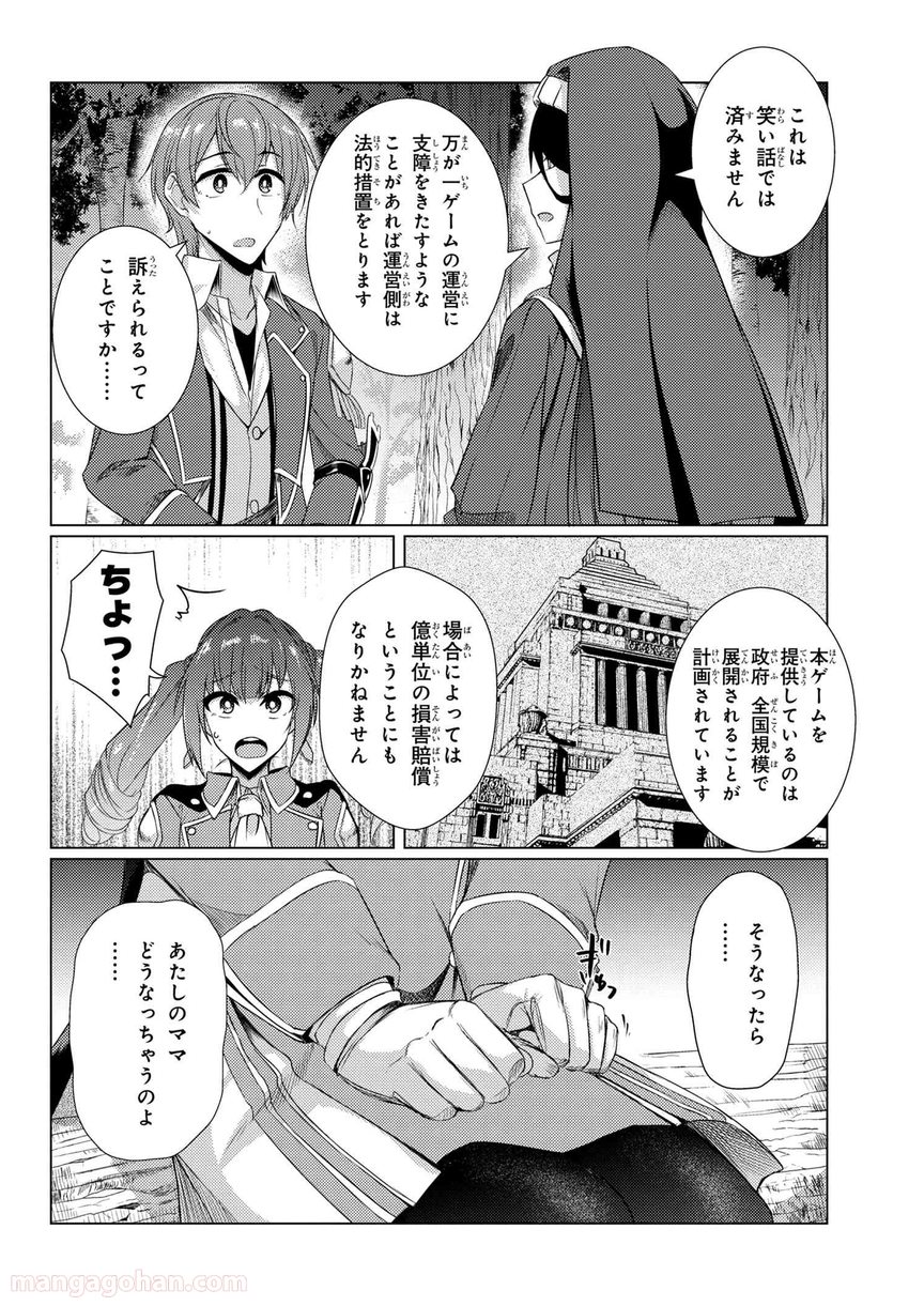 通常攻撃が全体攻撃で二回攻撃のお母さんは好きですか? 第5.4話 - Trang 4