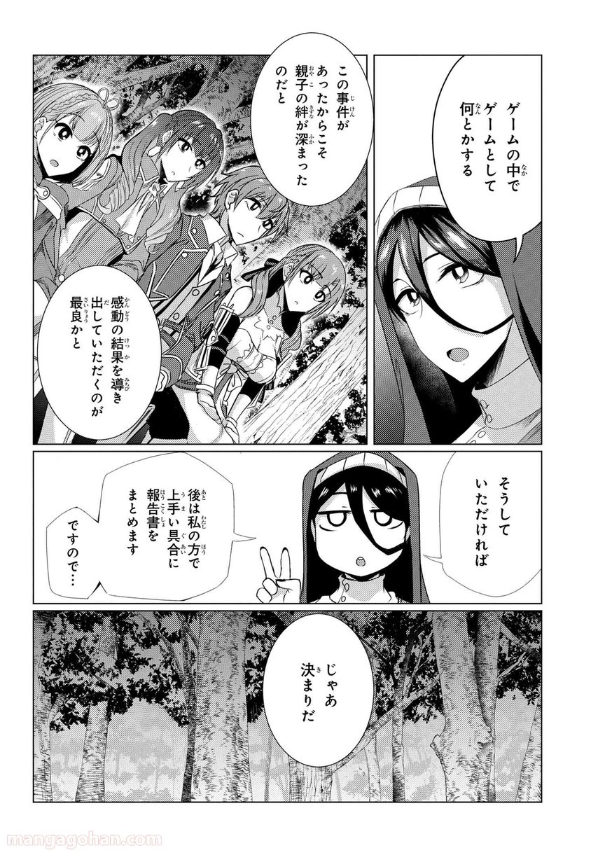 通常攻撃が全体攻撃で二回攻撃のお母さんは好きですか? 第5.4話 - Trang 6