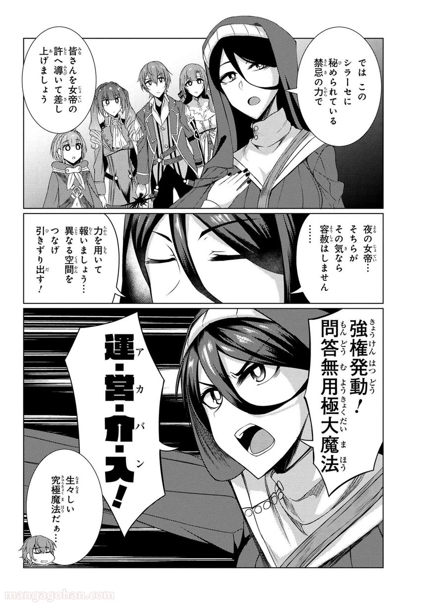 通常攻撃が全体攻撃で二回攻撃のお母さんは好きですか? 第5.4話 - Trang 8