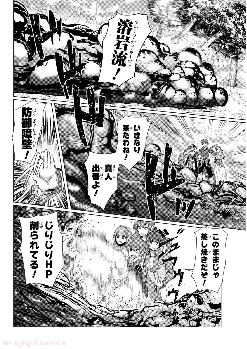 通常攻撃が全体攻撃で二回攻撃のお母さんは好きですか? 第5.4話 - Trang 10