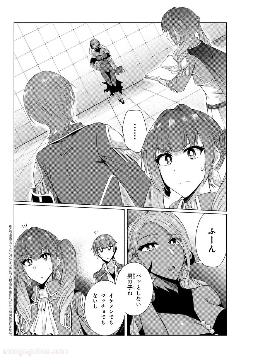 通常攻撃が全体攻撃で二回攻撃のお母さんは好きですか? 第5.5話 - Trang 2