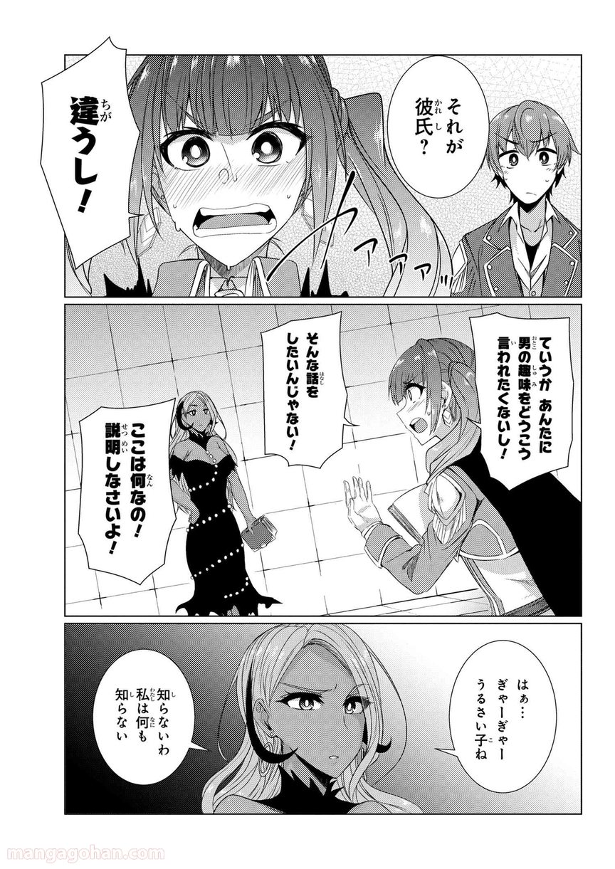 通常攻撃が全体攻撃で二回攻撃のお母さんは好きですか? 第5.5話 - Trang 3