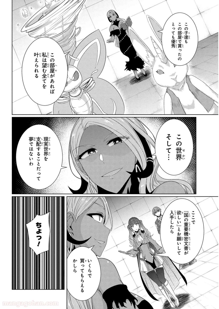 通常攻撃が全体攻撃で二回攻撃のお母さんは好きですか? 第5.5話 - Trang 6