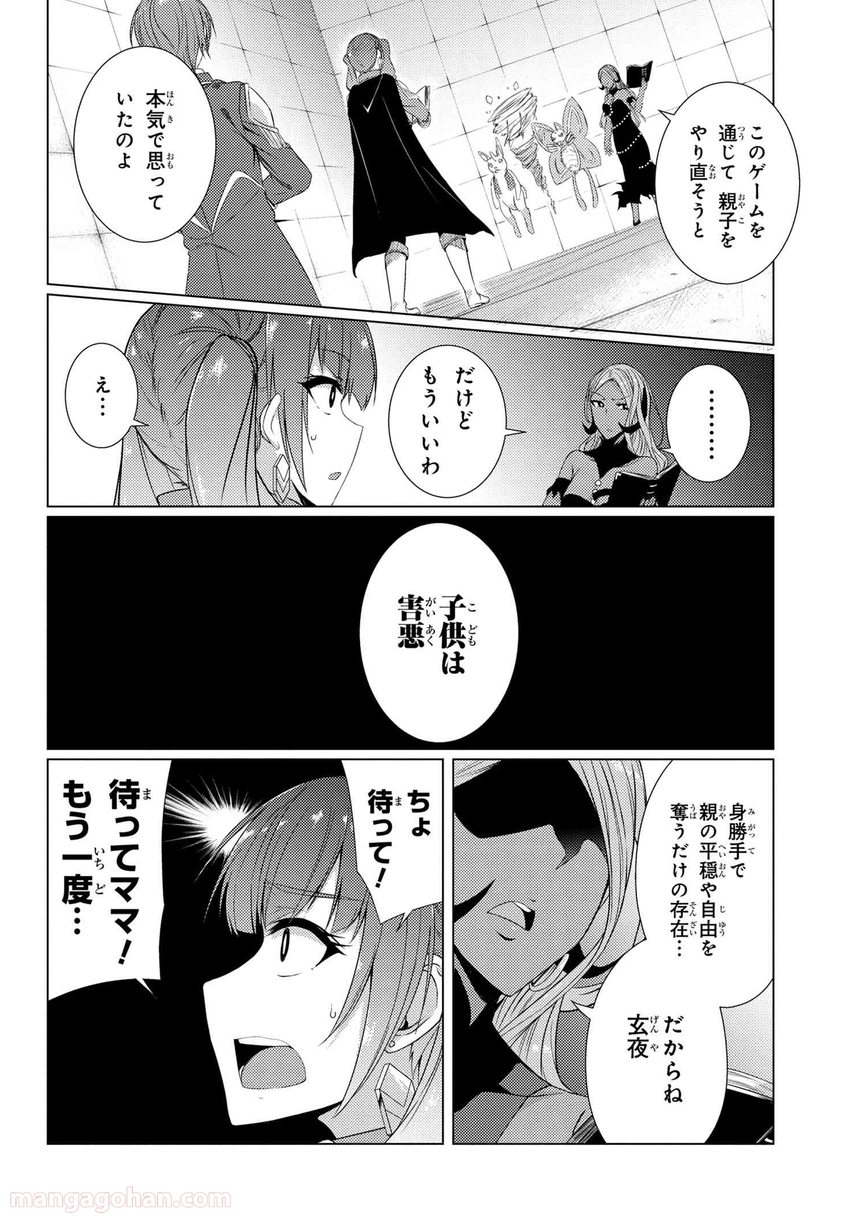 通常攻撃が全体攻撃で二回攻撃のお母さんは好きですか? 第5.5話 - Trang 8