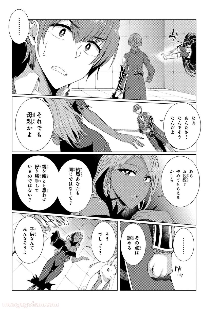 通常攻撃が全体攻撃で二回攻撃のお母さんは好きですか? 第5.5話 - Trang 10