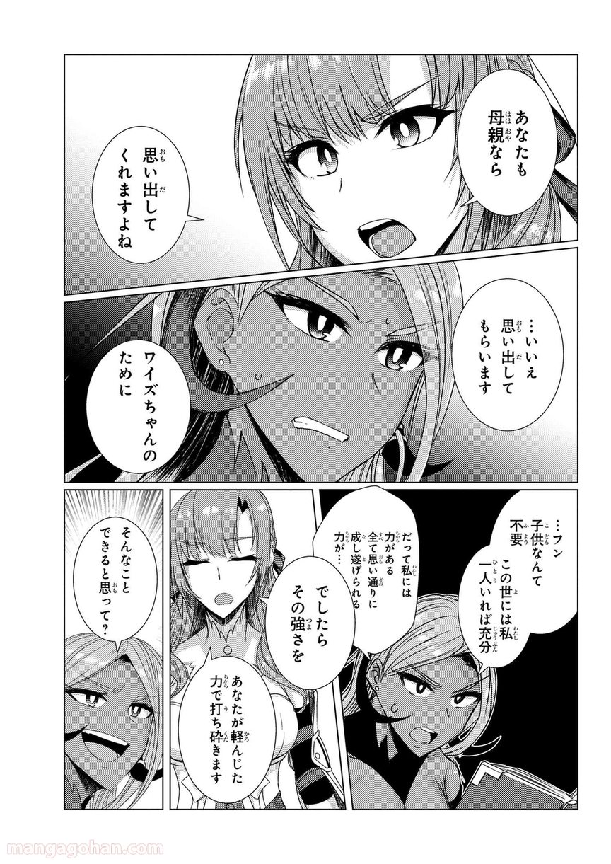 通常攻撃が全体攻撃で二回攻撃のお母さんは好きですか? 第5.6話 - Trang 11