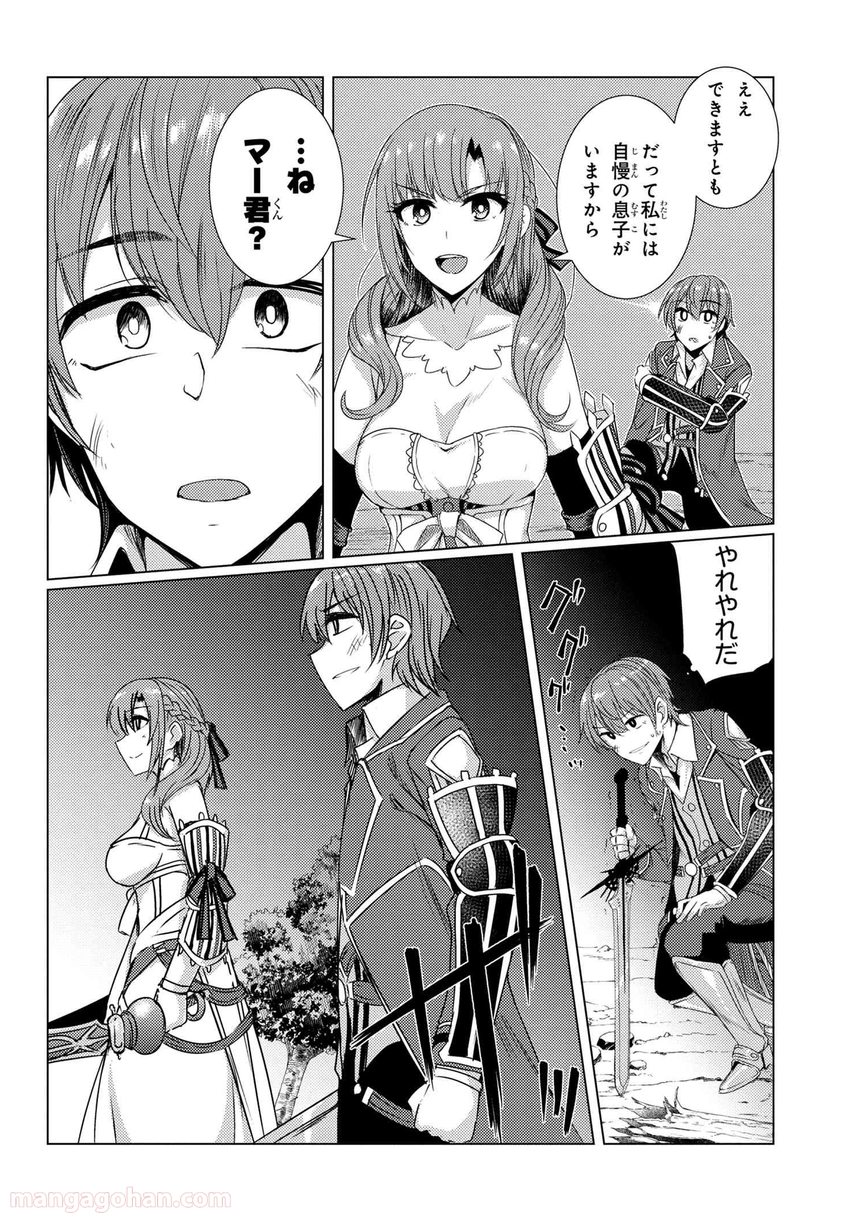 通常攻撃が全体攻撃で二回攻撃のお母さんは好きですか? 第5.6話 - Trang 12