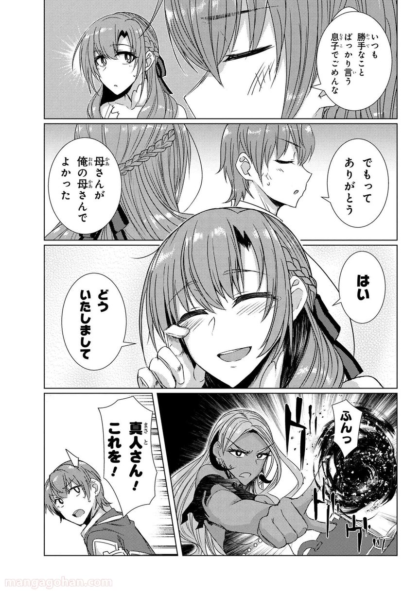 通常攻撃が全体攻撃で二回攻撃のお母さんは好きですか? 第5.6話 - Trang 13