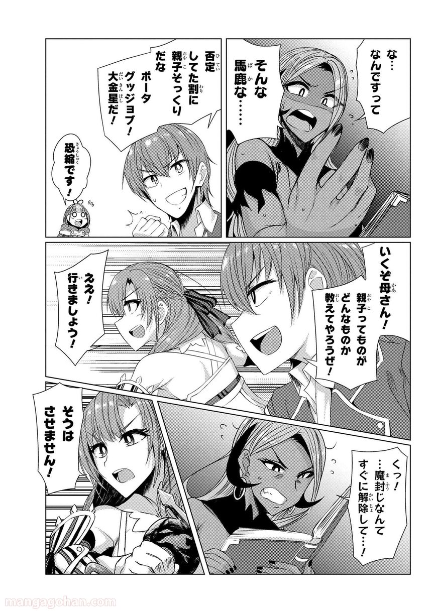 通常攻撃が全体攻撃で二回攻撃のお母さんは好きですか? 第5.6話 - Trang 15