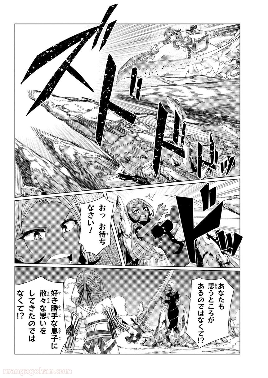 通常攻撃が全体攻撃で二回攻撃のお母さんは好きですか? 第5.6話 - Trang 16