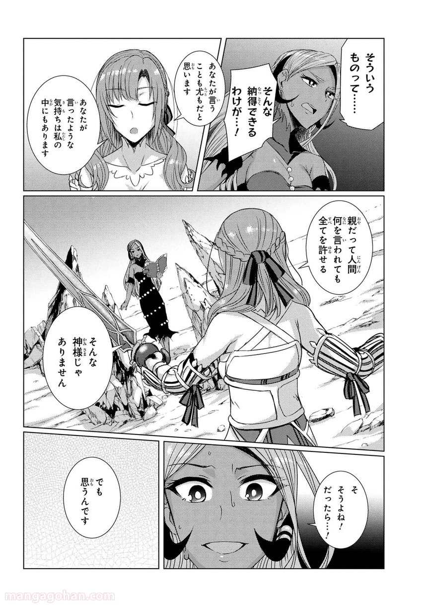 通常攻撃が全体攻撃で二回攻撃のお母さんは好きですか? 第5.6話 - Trang 18