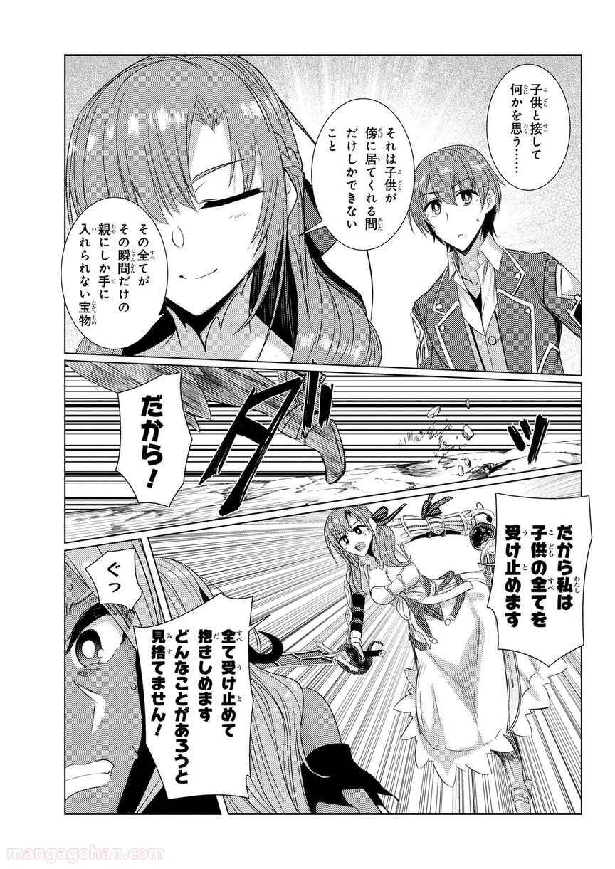 通常攻撃が全体攻撃で二回攻撃のお母さんは好きですか? 第5.6話 - Trang 19