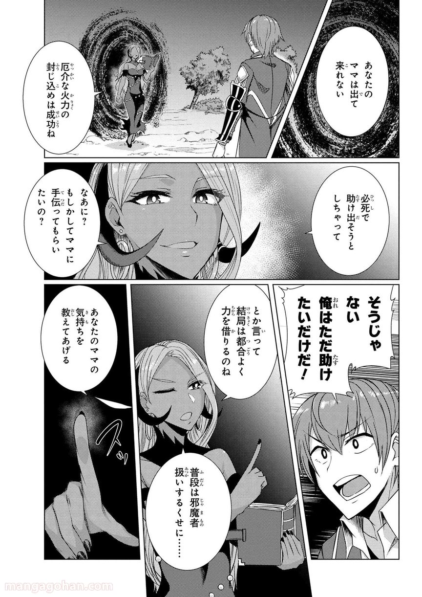 通常攻撃が全体攻撃で二回攻撃のお母さんは好きですか? 第5.6話 - Trang 5