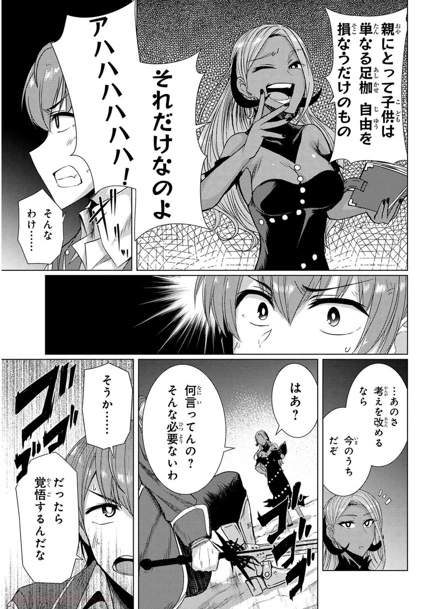 通常攻撃が全体攻撃で二回攻撃のお母さんは好きですか? 第5.6話 - Trang 7