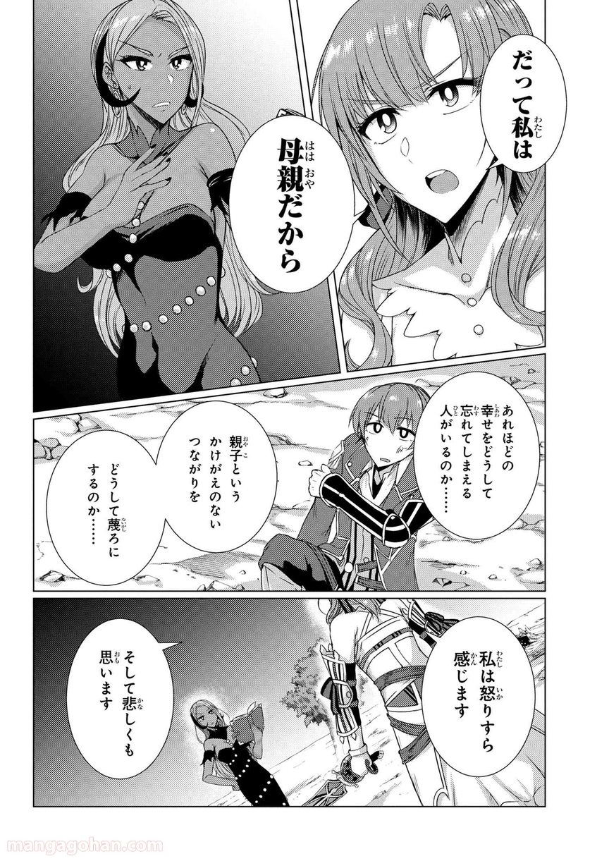 通常攻撃が全体攻撃で二回攻撃のお母さんは好きですか? 第5.6話 - Trang 10
