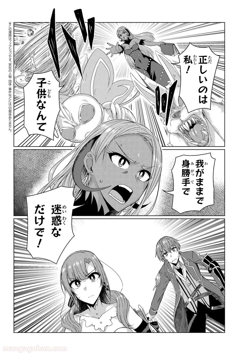 通常攻撃が全体攻撃で二回攻撃のお母さんは好きですか? 第5.7話 - Trang 2
