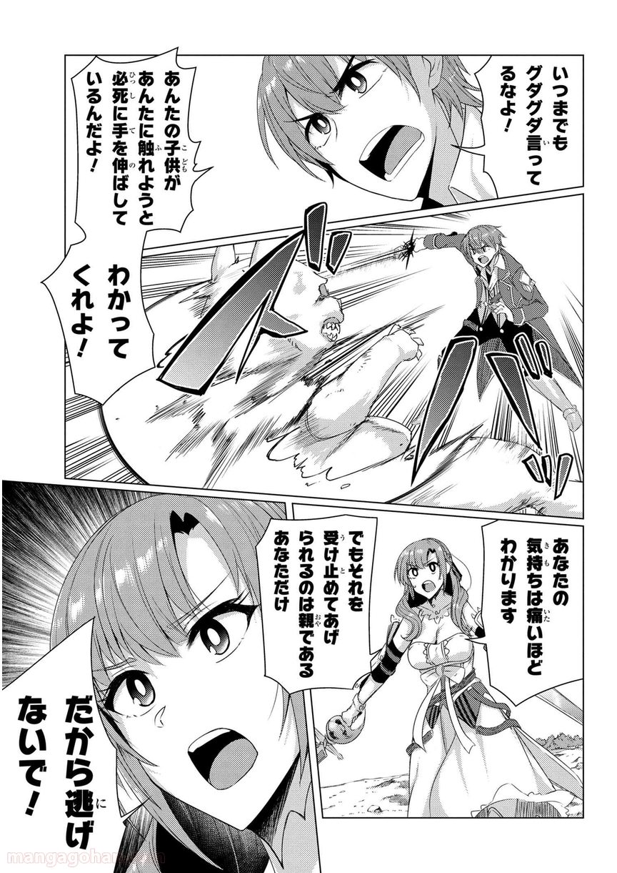 通常攻撃が全体攻撃で二回攻撃のお母さんは好きですか? 第5.7話 - Trang 3