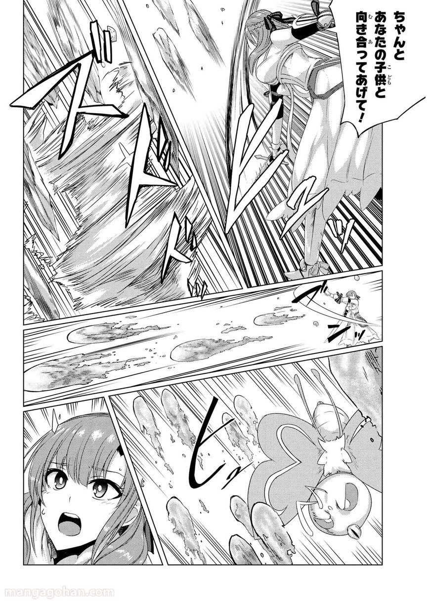 通常攻撃が全体攻撃で二回攻撃のお母さんは好きですか? 第5.7話 - Trang 4