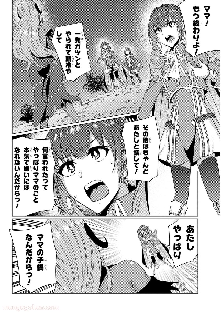 通常攻撃が全体攻撃で二回攻撃のお母さんは好きですか? 第5.7話 - Trang 6
