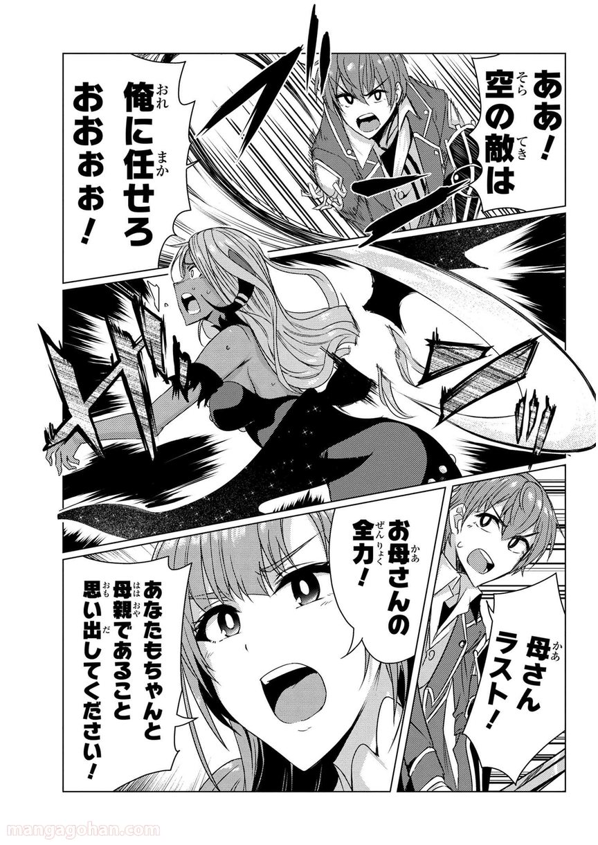 通常攻撃が全体攻撃で二回攻撃のお母さんは好きですか? 第5.7話 - Trang 9