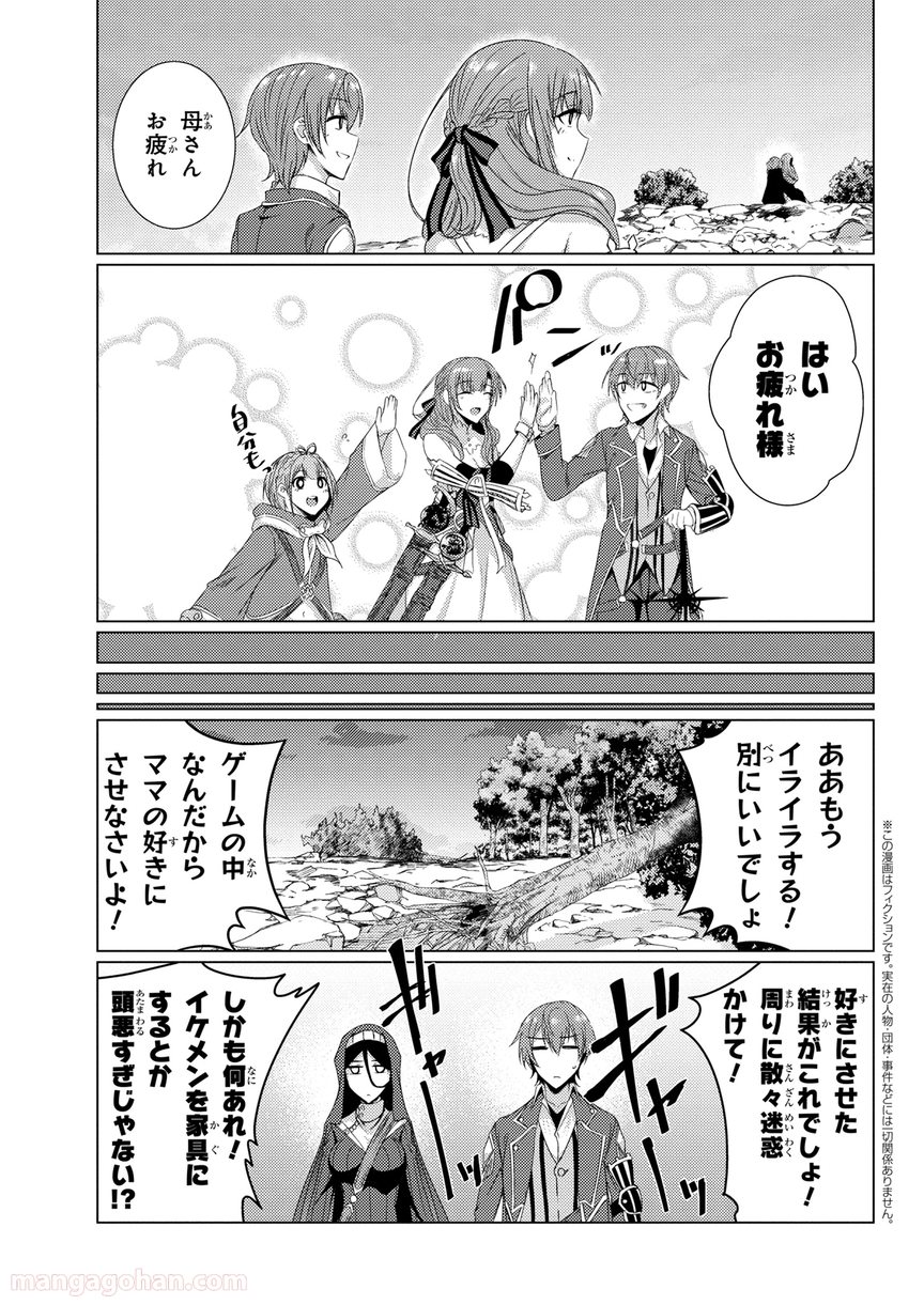 通常攻撃が全体攻撃で二回攻撃のお母さんは好きですか? 第5.8話 - Trang 1